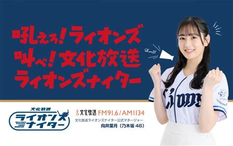 【西武】外崎修汰選手インタビュー 今年1番よかったと実感した一打とは？ 文化放送