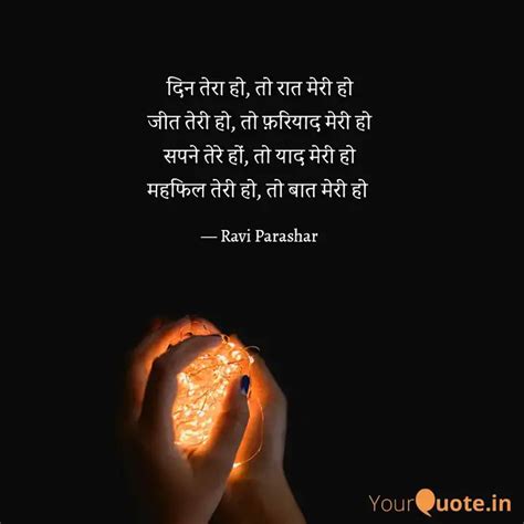 दिन तेरा हो तो रात मेरी Quotes And Writings By Ravi Parashar Yourquote