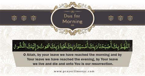 Beautiful Dua for Morning to Get Unlimited Blessing of Allah