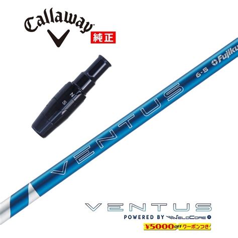 【楽天市場】【すぐ使えるクーポン付き】 Callaway Us純正スリーブ付シャフト 2024 Ventus Blue ベンタスブルー ベロ