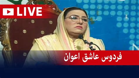 Live IPP Leader Firdos Ashiq Awan Press Conference Geo News YouTube