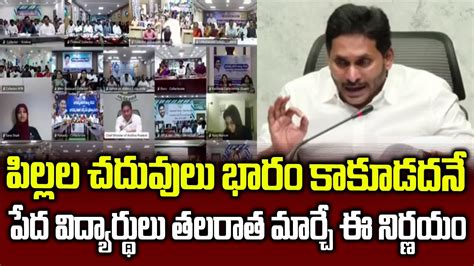 Ys Jagan Emotional Speech Poor Families Students Jagananna Videsi