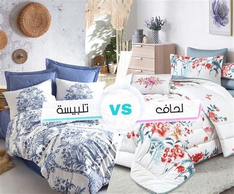 Comforter VS Duvet Cover