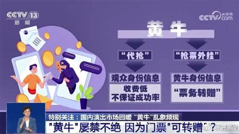 黄牛为何老有票治理黄牛有那么难吗 黄牛 倒票 部门 新浪新闻