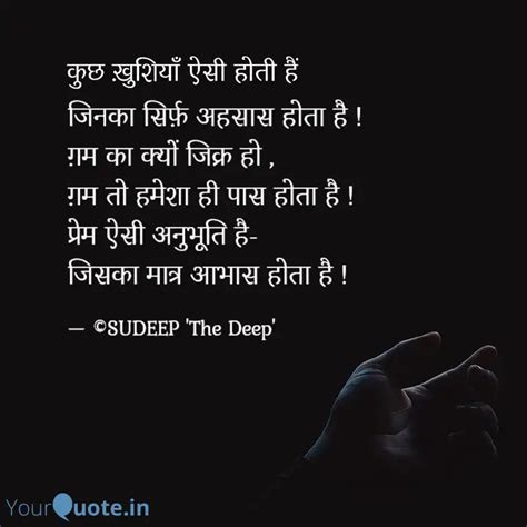 जिनका सिर्फ़ अहसास होता ह Quotes And Writings By Sudeep Bhattacharya