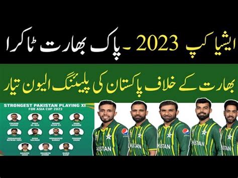 Pakistan Playing 11 Finalized VS India Asia Cup 2023 Match Pak Playing