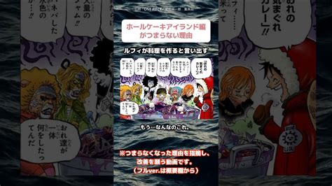 【ワンピース】wci編がつまらない理由② Onepiece ワンピース ワンピース考察 アニメ・漫画考察 まとめ動画