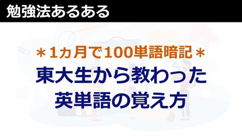 【英単語が覚えられない】東大生に教わった英単語を最大効率で覚える方法｜超効率的な勉強法