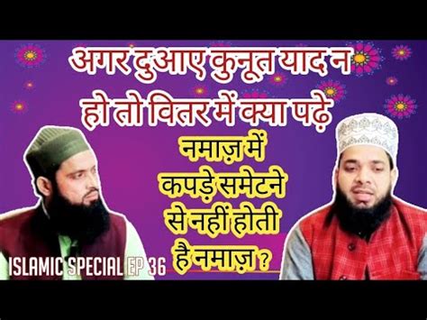 Agar Dua E Qunut Yad Na Ho To Kya Paden Islamic Special EP 36 Faz