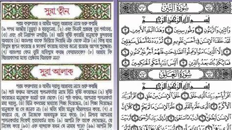 Surah At Tin With Bangla Translation At Tin Surah With Bangla Meaning