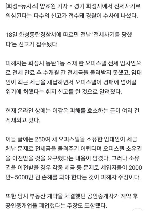 경찰 수사 들어가는 화성동탄 전세사기 인스티즈instiz 이슈 카테고리