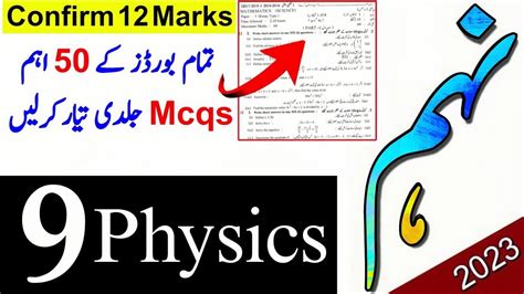 9th Class Physics Guess Paper 2023 Class 9 Physics Paper 2023 Physics Paper 9th Class 2023