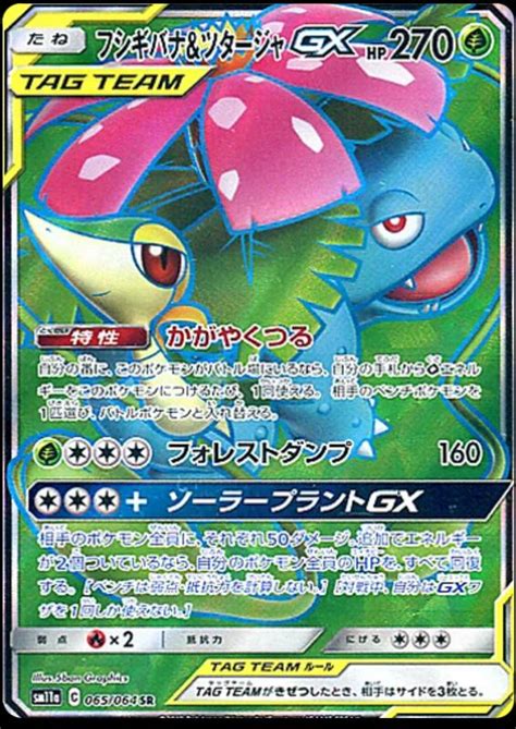 Venusaur Snivy Tag Team Gx Prices Pokemon Japanese Remix Bout