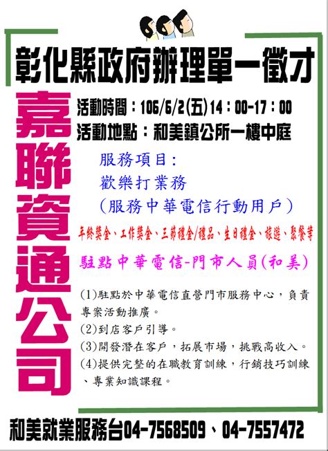 62嘉聯資通單一徵才 活動快訊 彰化縣政府勞工處