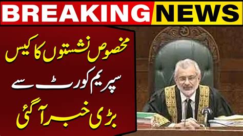 Reserve Seat Case Consultation In Supreme Court Regarding Final