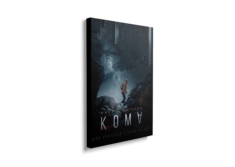 КОМА | poster for the movie on Behance