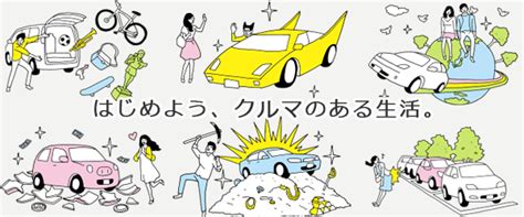 車のある生活 入学・新生活 マイナビ 学生の窓口