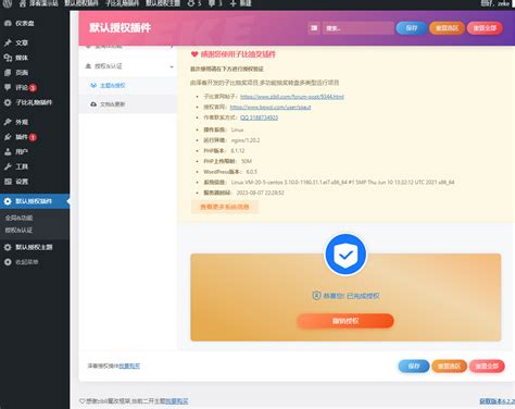 子比附加授权功能插件 即将更新v20 Zibll综合交流社区 Zibll子比主题 Wordpress主题模板 Zibll子比主题