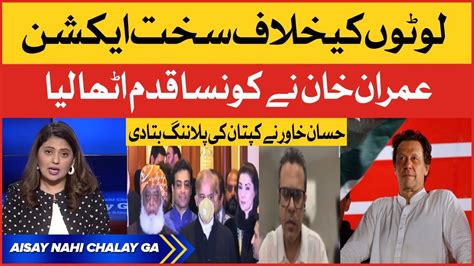 Hasaan Khawar Reveals Big Secret Imran Khan Master Plan Pm Shehbaz