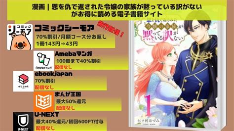 漫画｜恩を仇で返された令嬢の家族が黙っている訳がないを全巻無料で読めるアプリやサイトはある？違法サイトについても解説 電子書籍比較