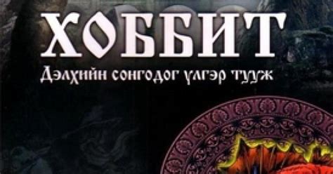 Хоббит