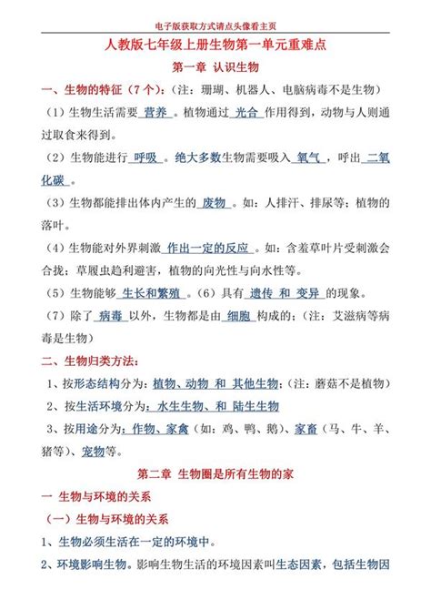 人教版初一七年级上册生物第一单元知识点总结 初中生物 七年级生物 初一生物 知乎