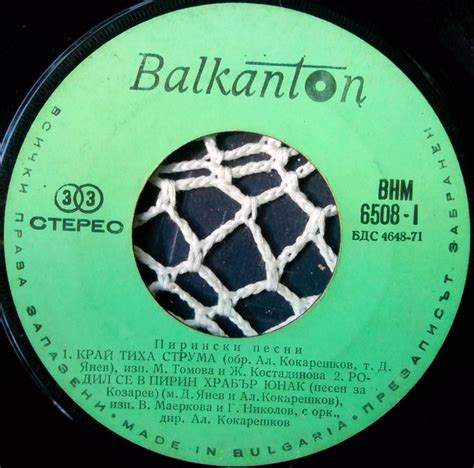 Пирински песни (1972, Vinyl) - Discogs