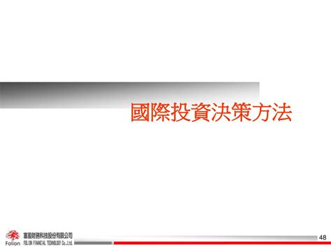 Ppt 第六章 資產配置 Powerpoint Presentation Free Download Id3553639