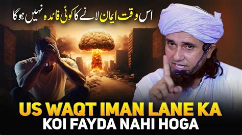 Us Waqt Iman Lane Ka Koi Fayda Nahi Hoga Mufti Tariq Masood Youtube