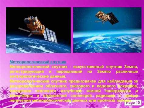 Погода. Метеостанция. Метеорологический спутник - презентация онлайн