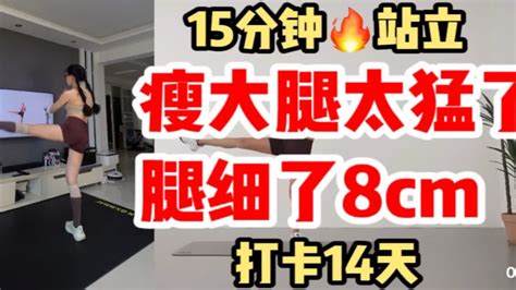 15分钟瘦大腿！超简单！新手必冲！瘦大腿一绝！！！打卡14天见效 Youtube