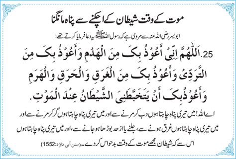 22 Shaitan Say Hifazat Ki Duaain Farhat Hashmi Hadith Quotes