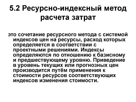 Методы расчета затрат - презентация онлайн
