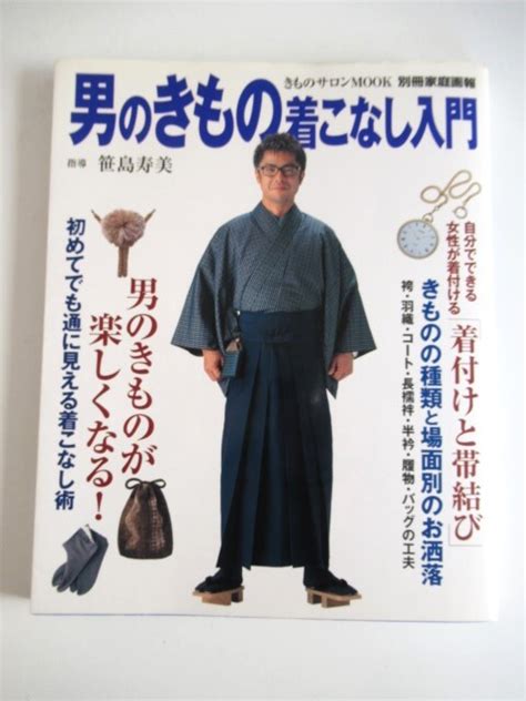 Yahooオークション 男のきもの 着こなし入門 2004