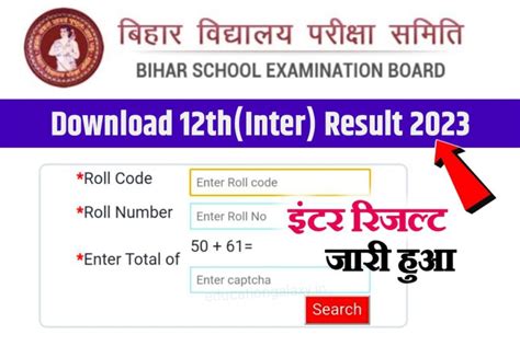 Bihar Board 12th Result 2023 Check ककष 12व रजलट हआ जर यह