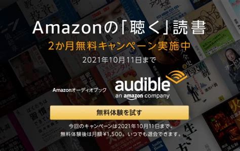 スキマ時間に本を聞くamazon Audibleを徹底解説！！ 総務経理マスター