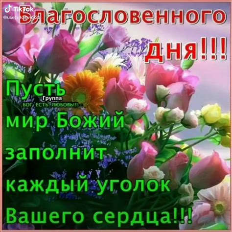Открытка с надписью всем благословенного дня - фото и картинки ...