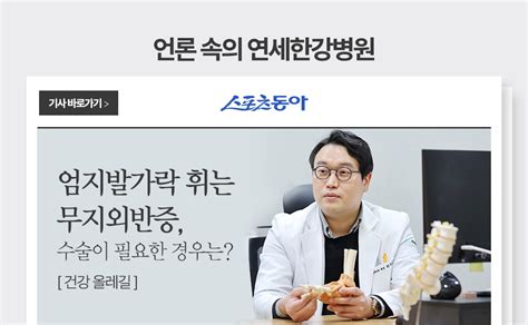 관절·척추·골절수술 연세한강병원 난치성 발발목 통증 발목불안정증