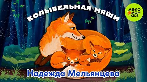 КОЛЫБЕЛЬНАЯ НЯШИ ♫ СПЯТ КУРНОСИКИ КОЛЫБЕЛЬНЫЕ ДЛЯ ДЕТЕЙ ♫ 0+ - YouTube