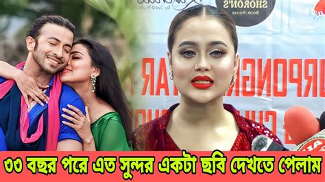 শাকিব খানের প্রিয়তমা সিনেমা দেখে যা বললেন মডেল বারিশা Youtube