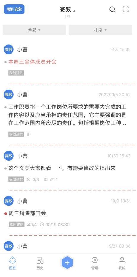 网友力荐 2023团队协作配合软件用赛效 赛效团队便签 赛效