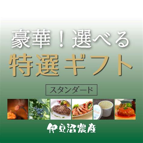 【楽天市場】里山のごちそうお取り寄せ：伊豆沼農産 楽天市場店伊豆沼農産のご紹介