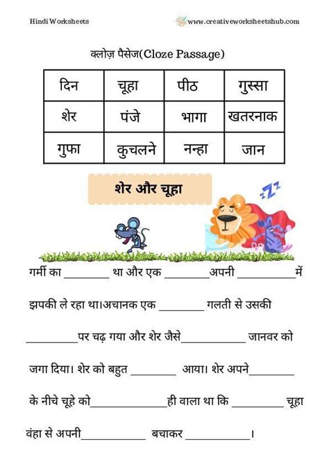 Cloze Passages In Hindi Worksheets Pdf Creativeworksheetshub Hindi Worksheets Cloze