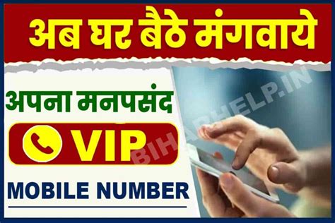 How To Get Vip Mobile Number अब घर बैठे मंगवाये अपना मनपसंद Vip Mobile