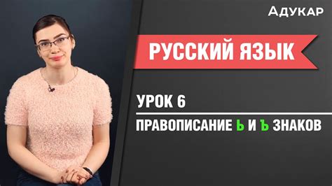 Правописание Ь и Ъ| Русский язык ЦТ, ЕГЭ - YouTube