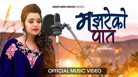 Ma Jhareko Paat म झरेको पात By Shanti Shree Pariyar New Nepali Song