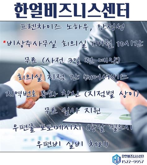 강남비상주사무실 가격 과 테헤란로 소호사무실 임대 2종근린 업종 한얼비즈센터 3만원으로~ 서초 교대 역삼 선릉 네이버 블로그