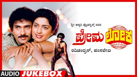 Premaloka Audio Song Jukebox Ravichandran Juhi Chawla Hamsalekha