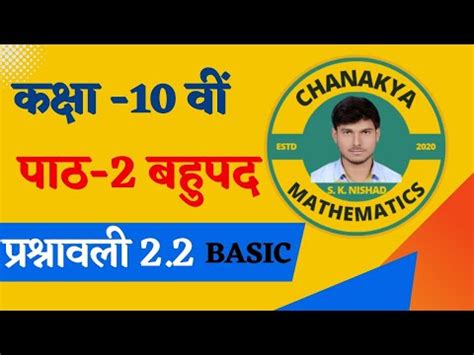 Class 10th maths chapter 2 बहपद Polynomial परशनवल 2 2 BASIC