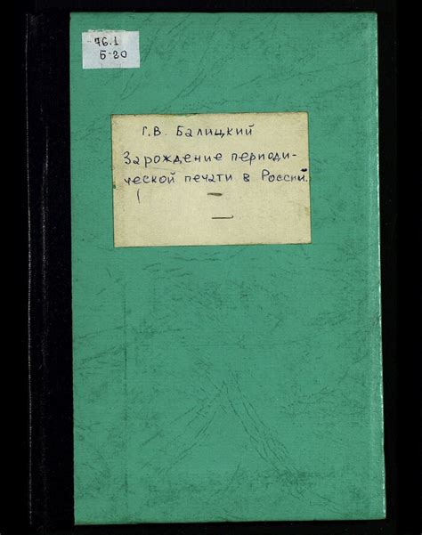 Зарождение периодической печати в России | Президентская библиотека ...